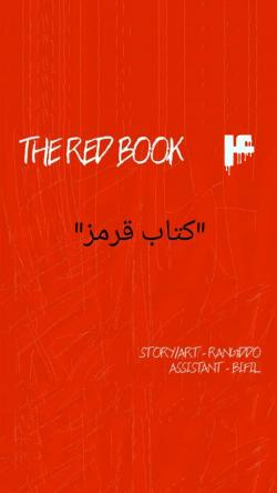 کتاب قرمز - قسمت چهار