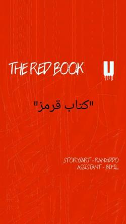 کتاب قرمز - قسمت هفت