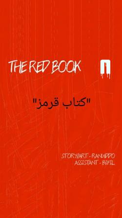کتاب قرمز - قسمت هشت