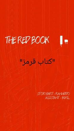 کتاب قرمز - قسمت ده