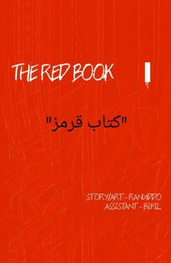 کتاب قرمز - قسمت یک